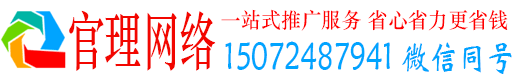 庆云官理百度怎么推广
